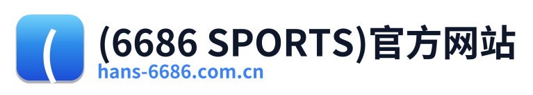 (6686 SPORTS)官方网站